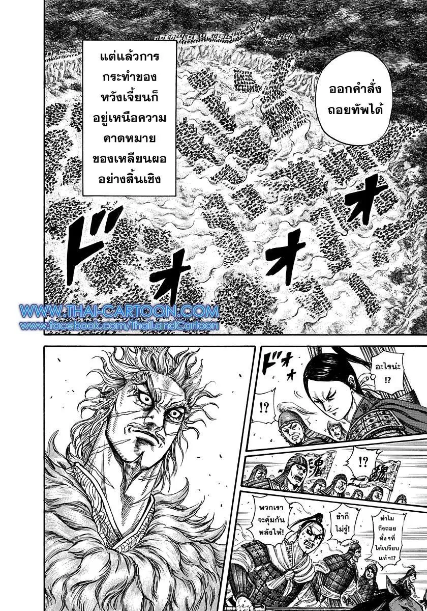 Kingdom ตอนที่ 222 หน้า 8