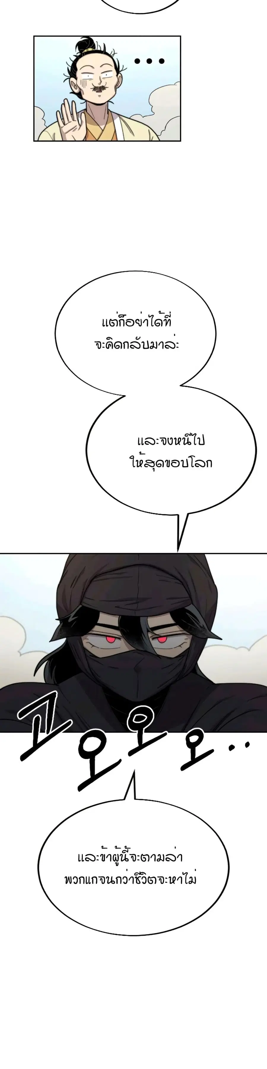 Return of the Mount Hua Sect ตอนที่ 13 หน้า 34