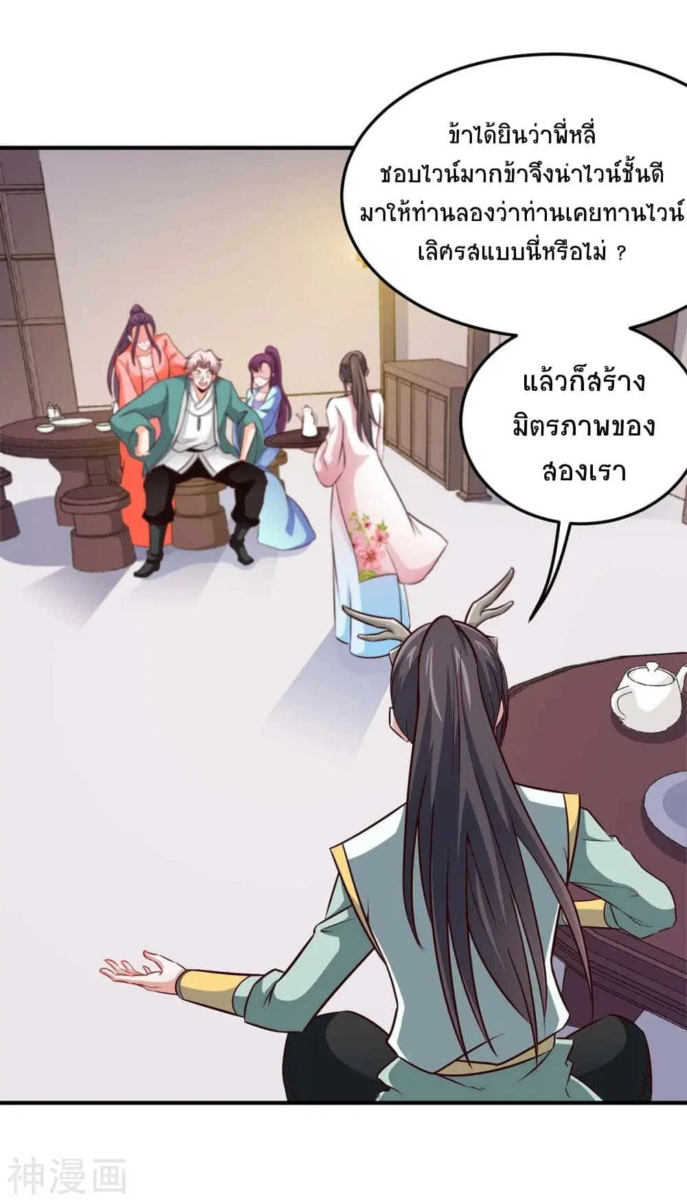 Return of Divine Emperor ตอนที่ 150 หน้า 21