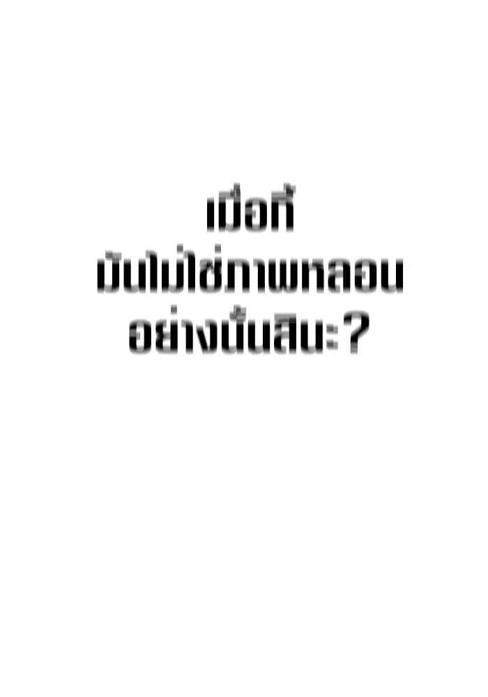 Your Throne ตอนที่ 71 หน้า 166