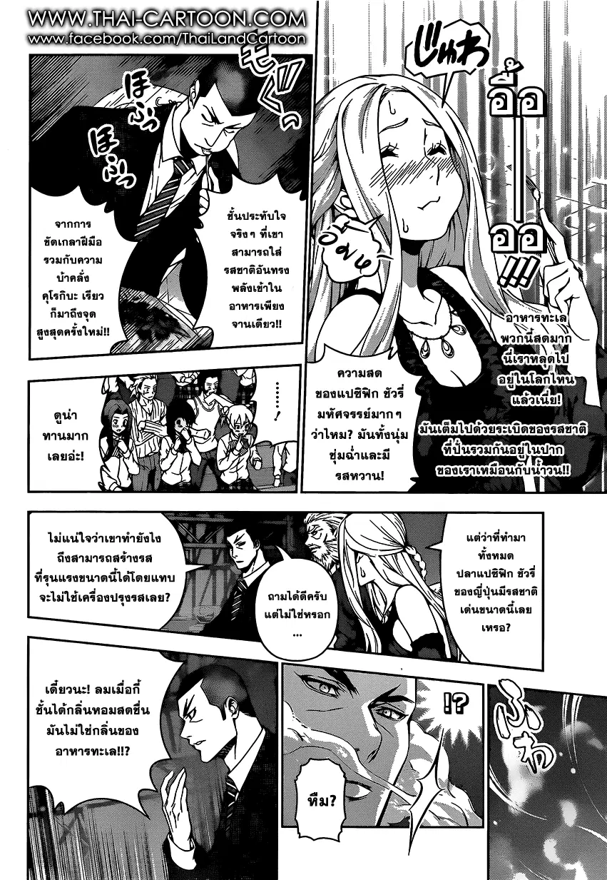 Shokugeki no Soma ตอนที่ 99 หน้า 11