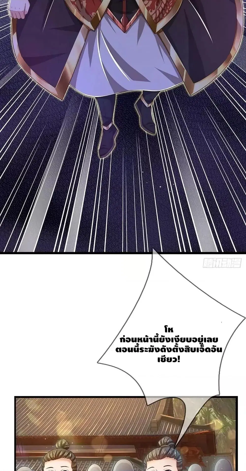 Opening to Supreme Dantian ตอนที่ 199 หน้า 22