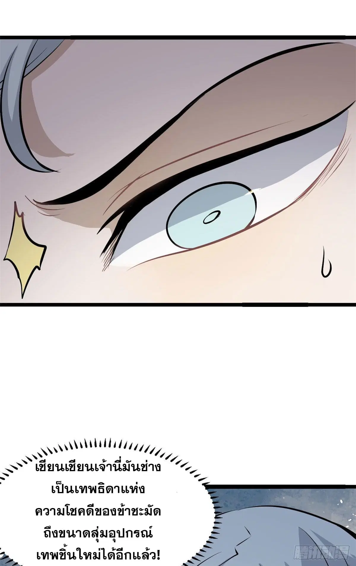 All Hail the Sect Leader ตอนที่ 107 หน้า 14