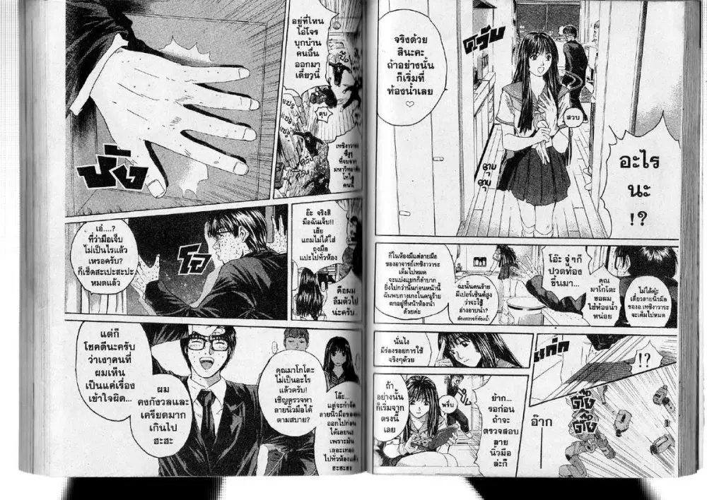 GTO : Great Teacher Onizuka ตอนที่ 148 หน้า 8