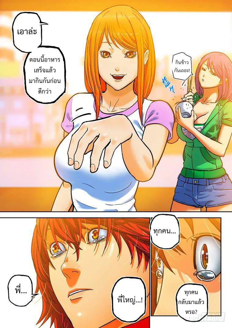 Private Hero ตอนที่ 131 หน้า 9