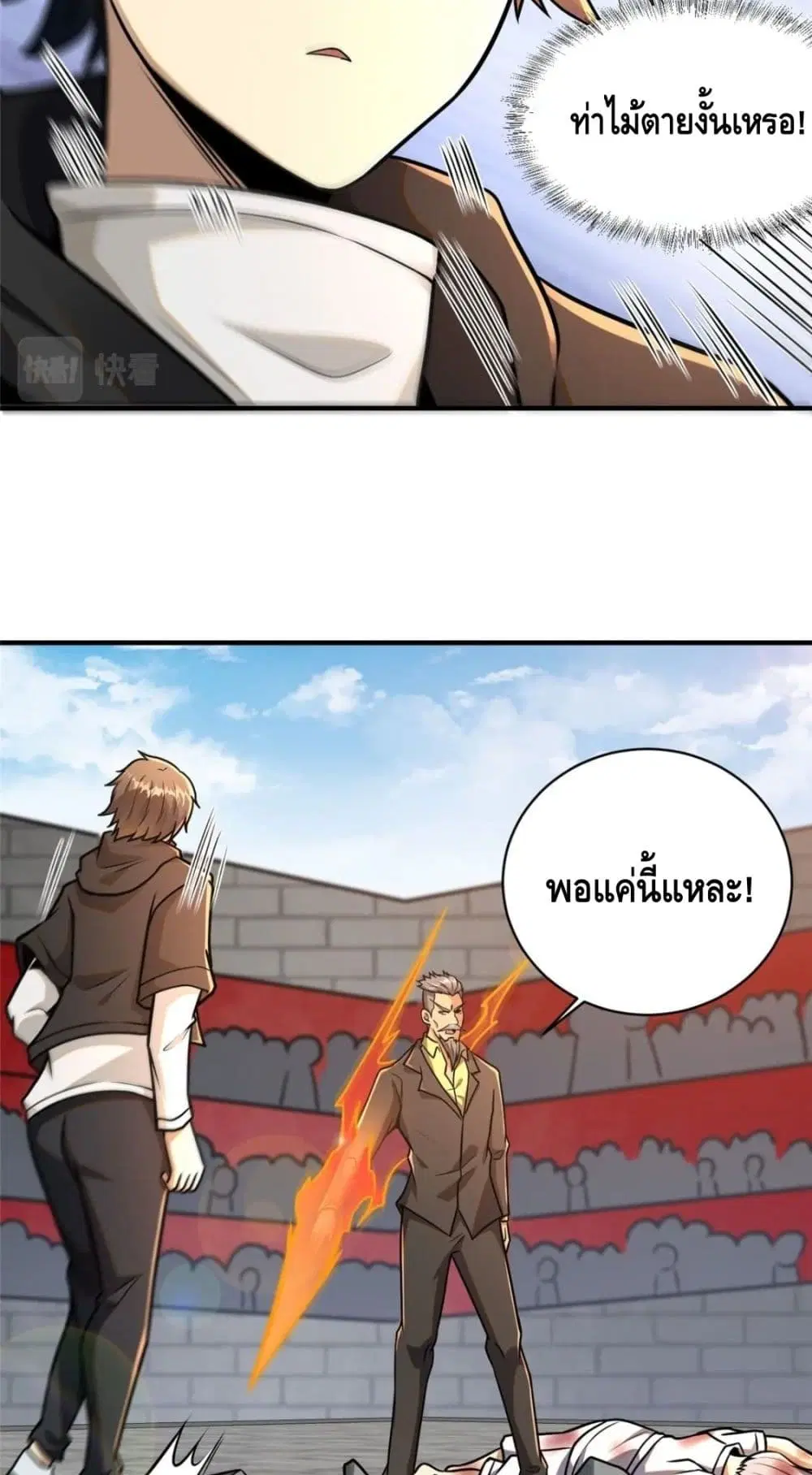 The Best Medical god in the city ตอนที่ 70 หน้า 21