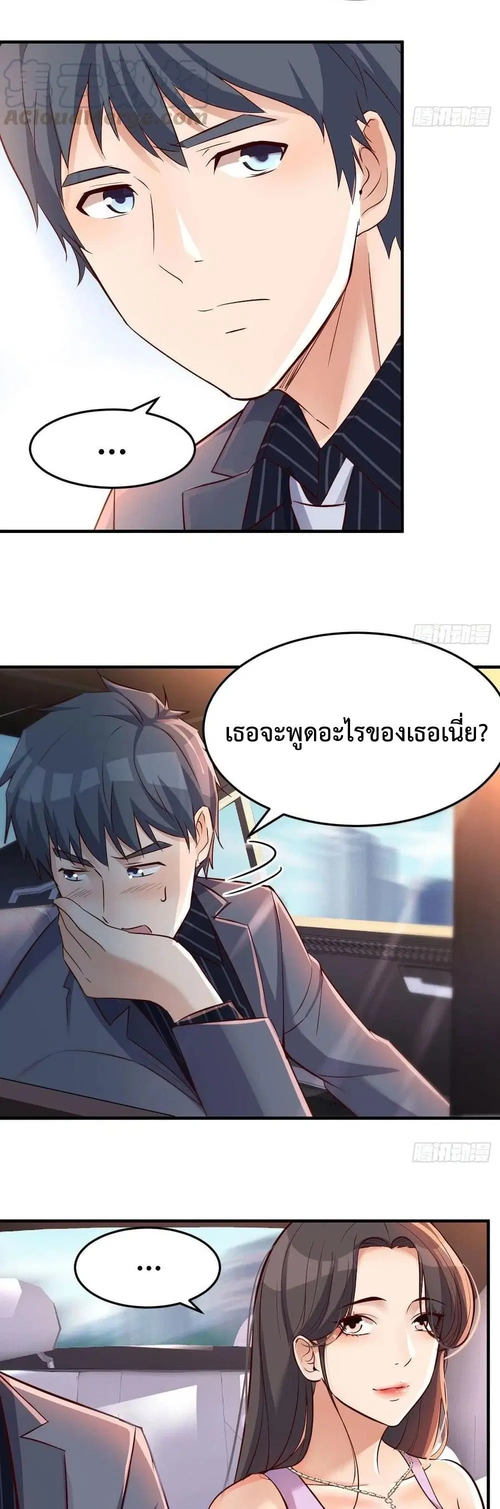 My Twin Girlfriends Loves Me So Much ตอนที่ 112 หน้า 5