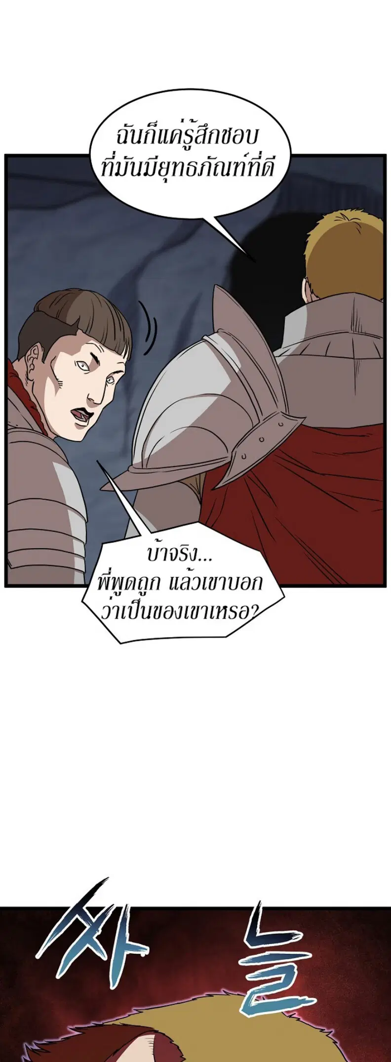 Murim Login ตอนที่ 68 หน้า 49