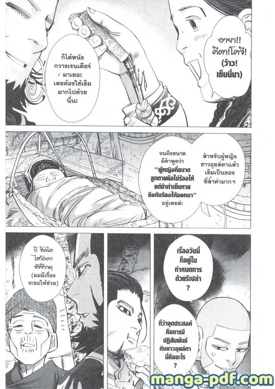 Golden Kamuy ตอนที่ 160 หน้า 9