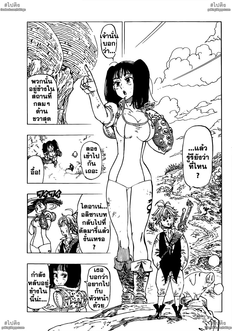 Nanatsu no Taizai ตอนที่ 15 หน้า 5