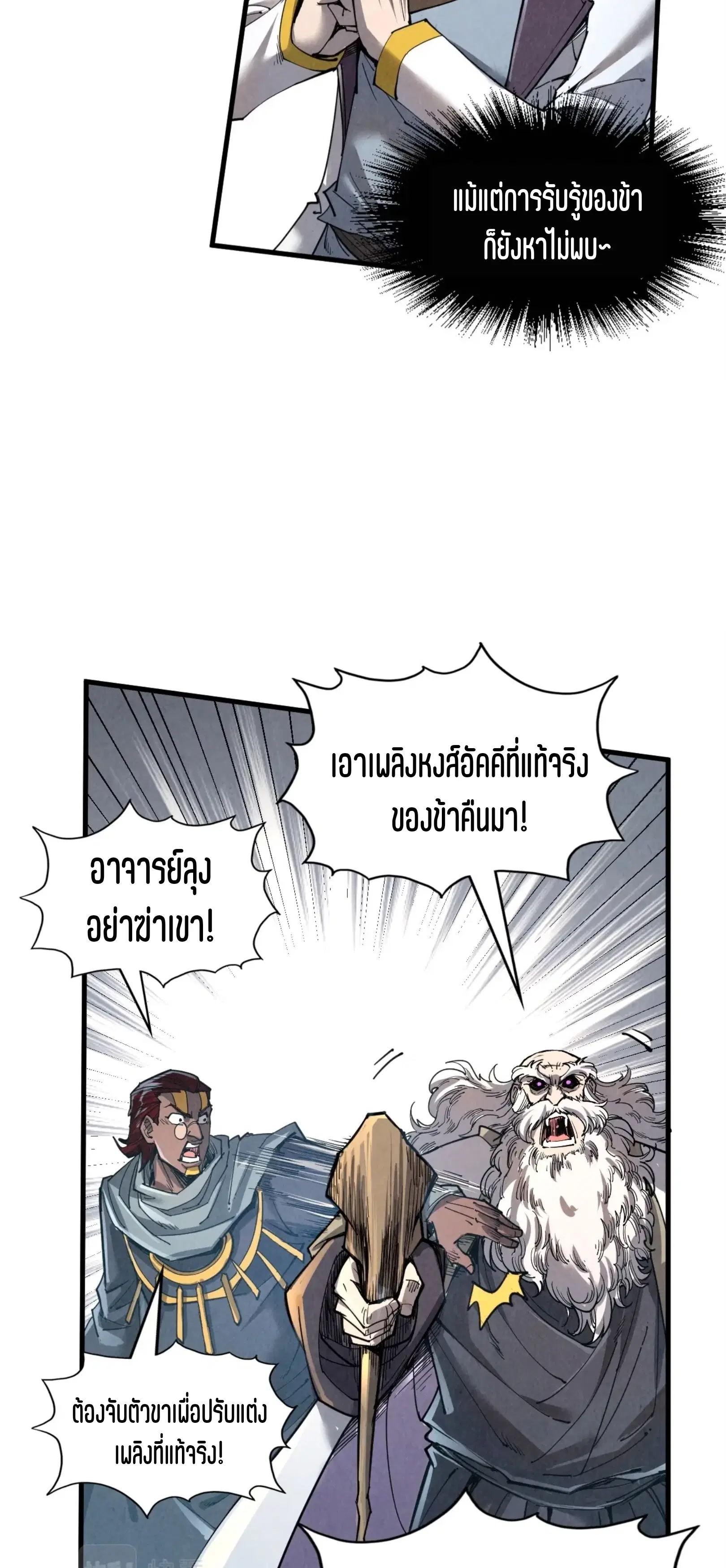 The Eternal Supreme ตอนที่ 207 หน้า 27