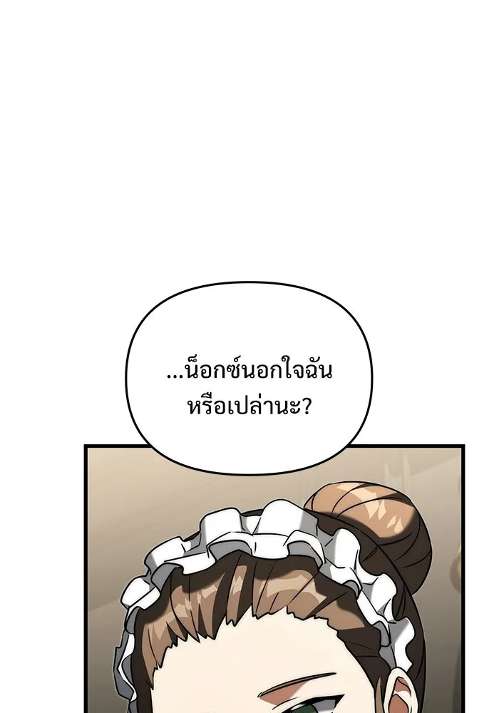 Terminally-Ill Genius Dark Knight อัศวินดำล่าท้าเวลา ตอนที่ 144 หน้า 79