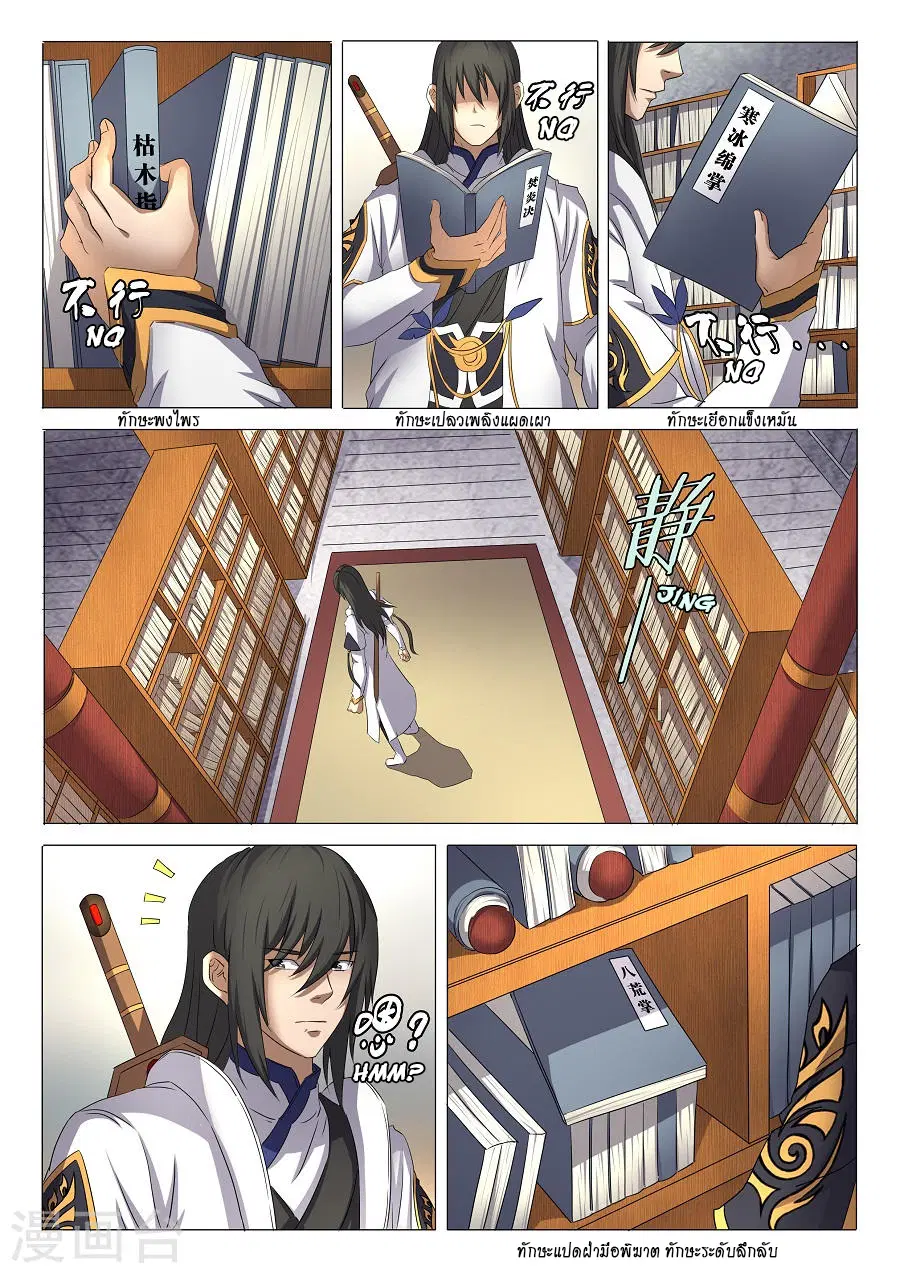 God of Martial Arts ตอนที่ 81 หน้า 6