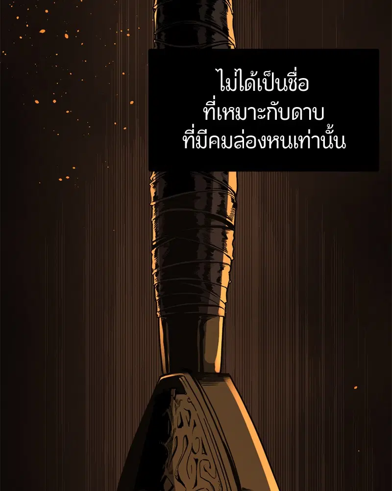 HERO KILLER ตอนที่ 49 หน้า 75