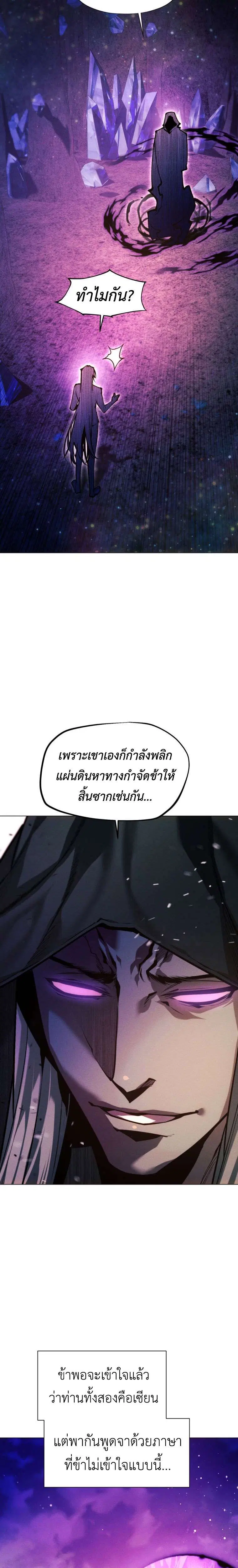 A Modern Man Who Got Transmigrated Into the Murim World ตอนที่ 155 หน้า 20