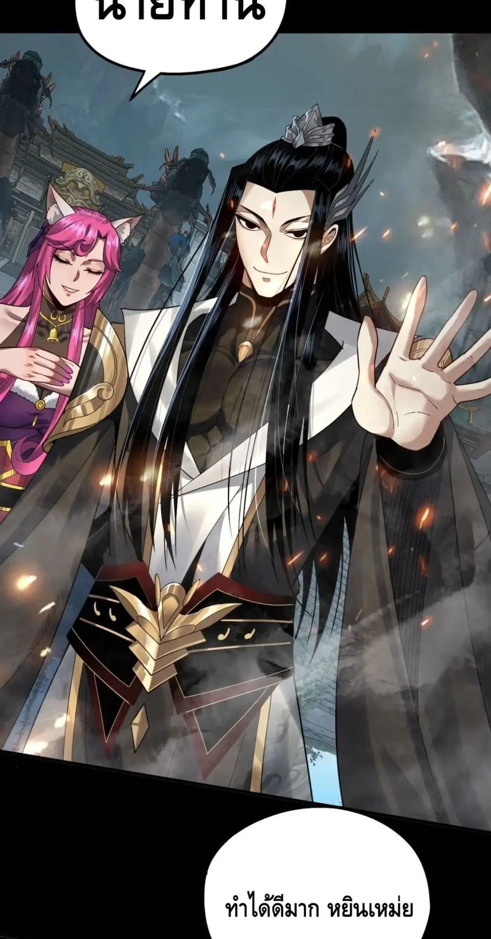 Villain is here ตอนที่ 70 หน้า 50