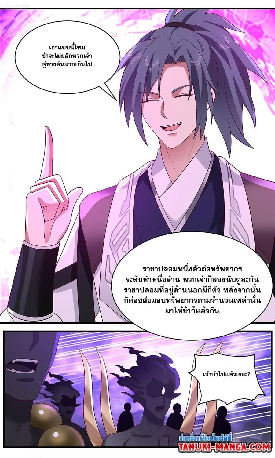 Martial Peak ตอนที่ 3650 หน้า 5