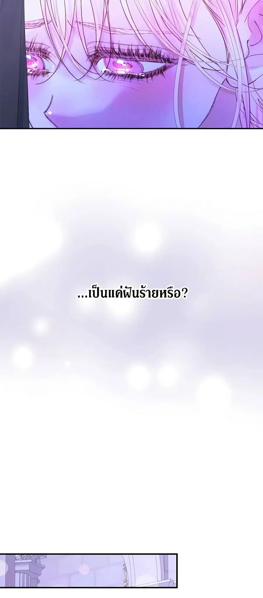 Becoming The Villain’s Family ตอนที่ 72 หน้า 26