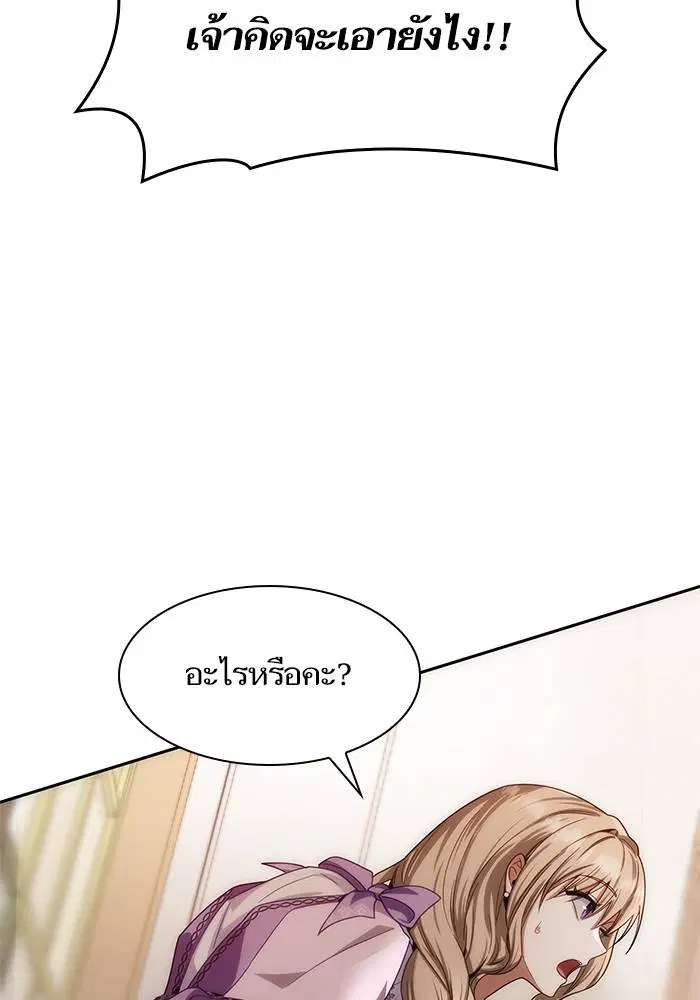 Sister I Am the Queen in This Life ตอนที่ 44 หน้า 112