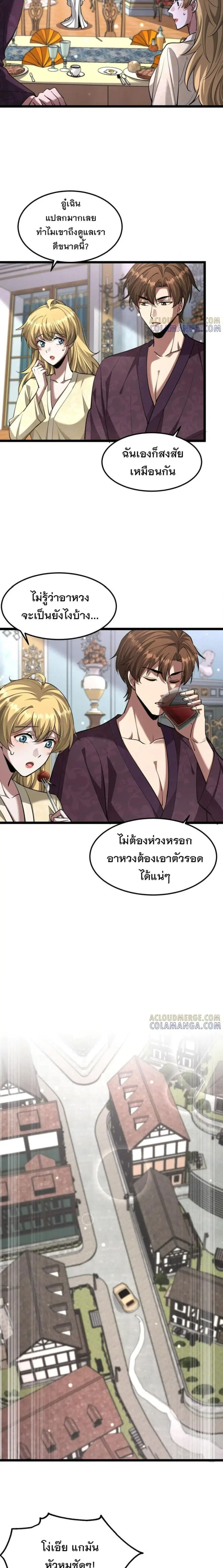 i’m stuck on the same day for a thousand years ตอนที่ 205 หน้า 10
