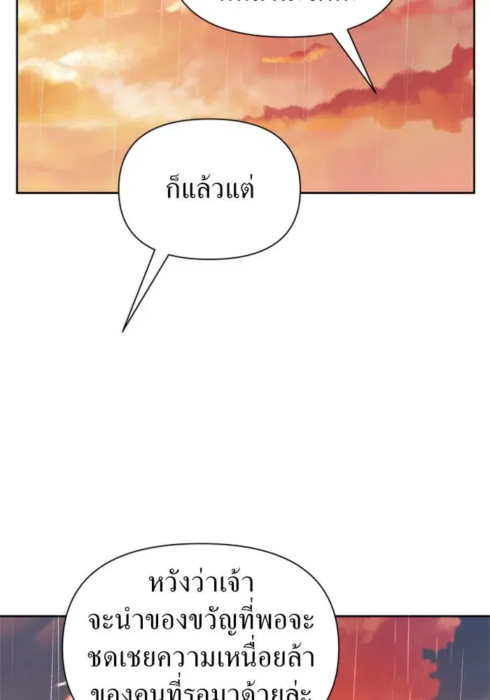 Your Throne ตอนที่ 101 หน้า 142
