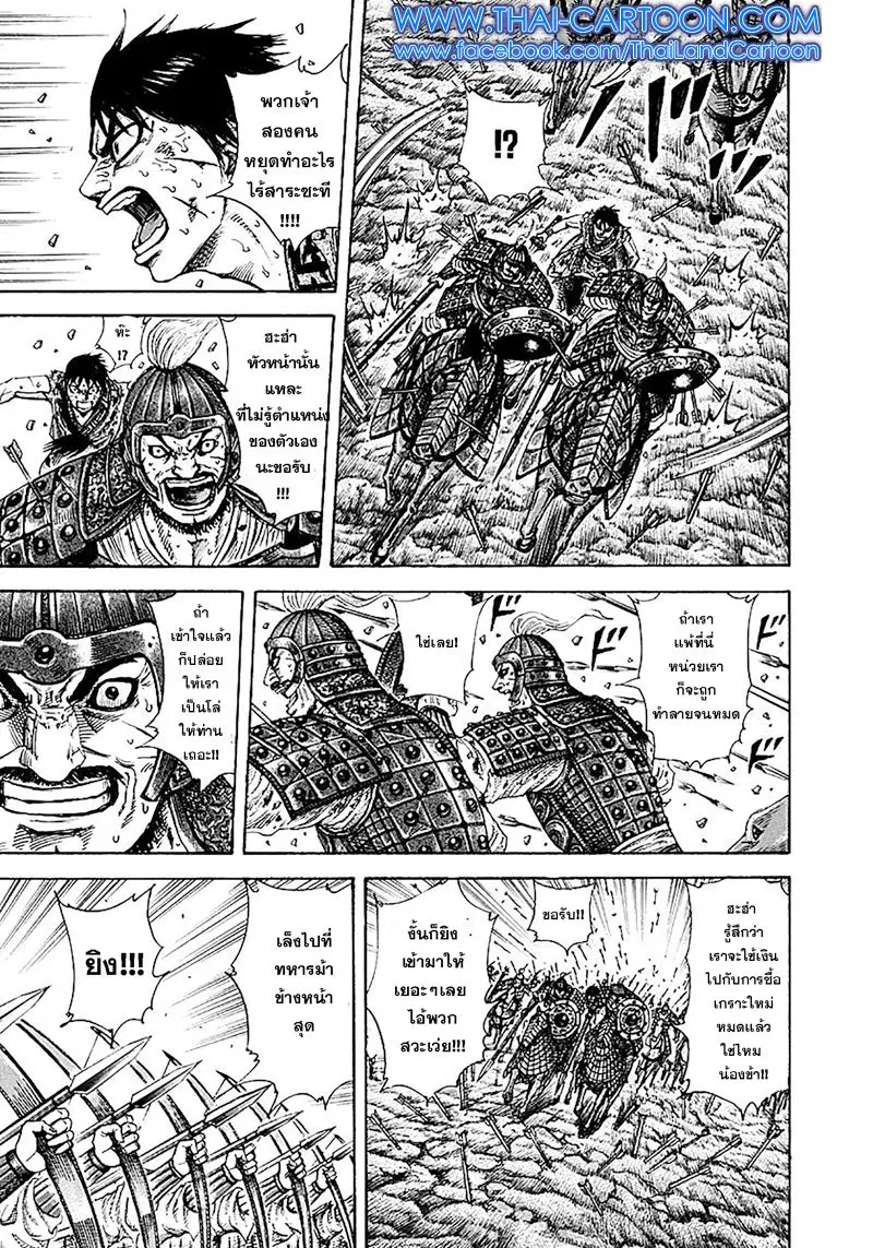 Kingdom ตอนที่ 209 หน้า 5