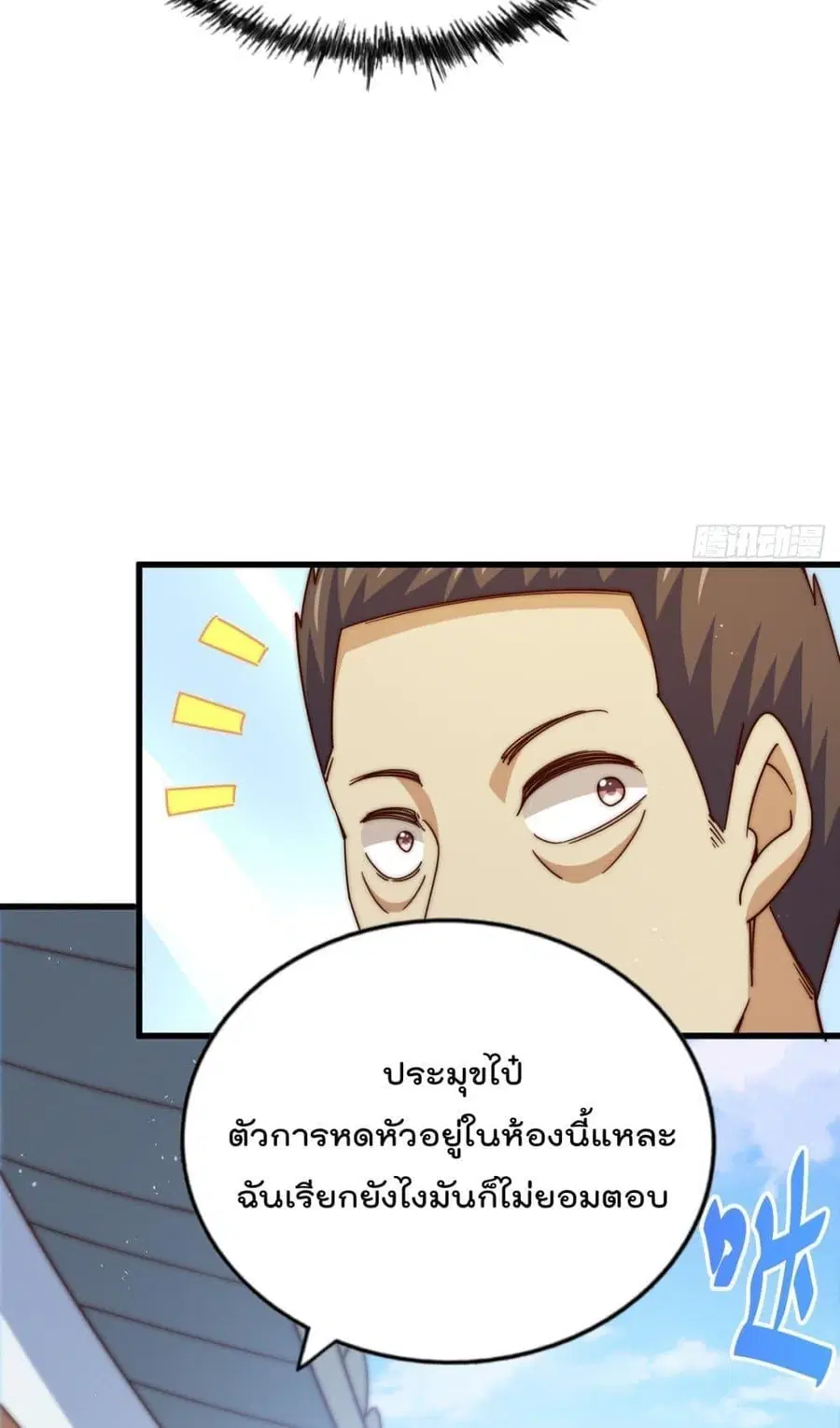 Who is your Daddy ตอนที่ 185 หน้า 10