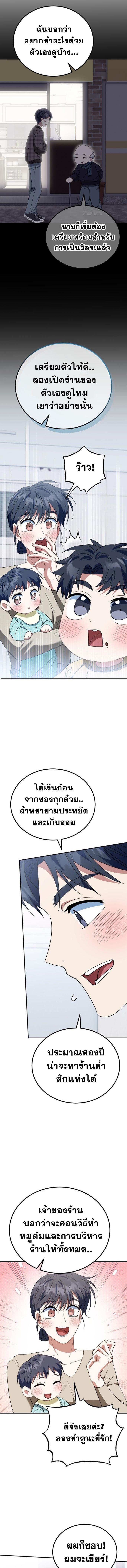 I Will Raise This Family to Greatness ซีอีโอกตัญญูจะกอบกู้ครอบครัวนี้เอง! ตอนที่ 23 หน้า 13