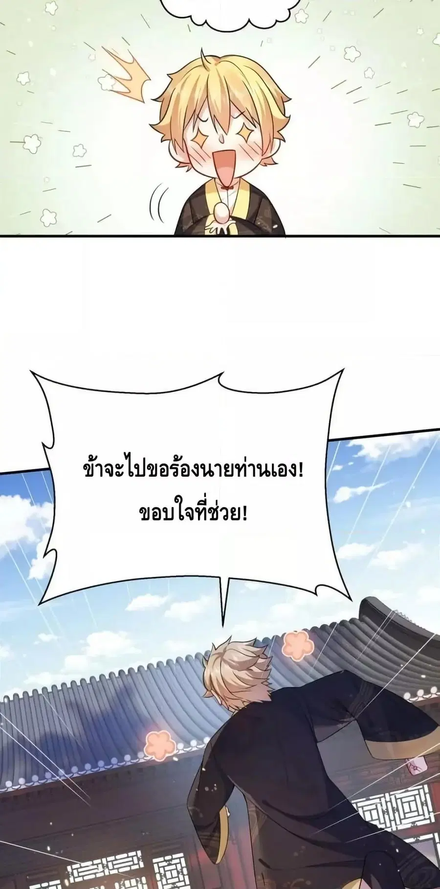 Am I Invincible ตอนที่ 142 หน้า 19
