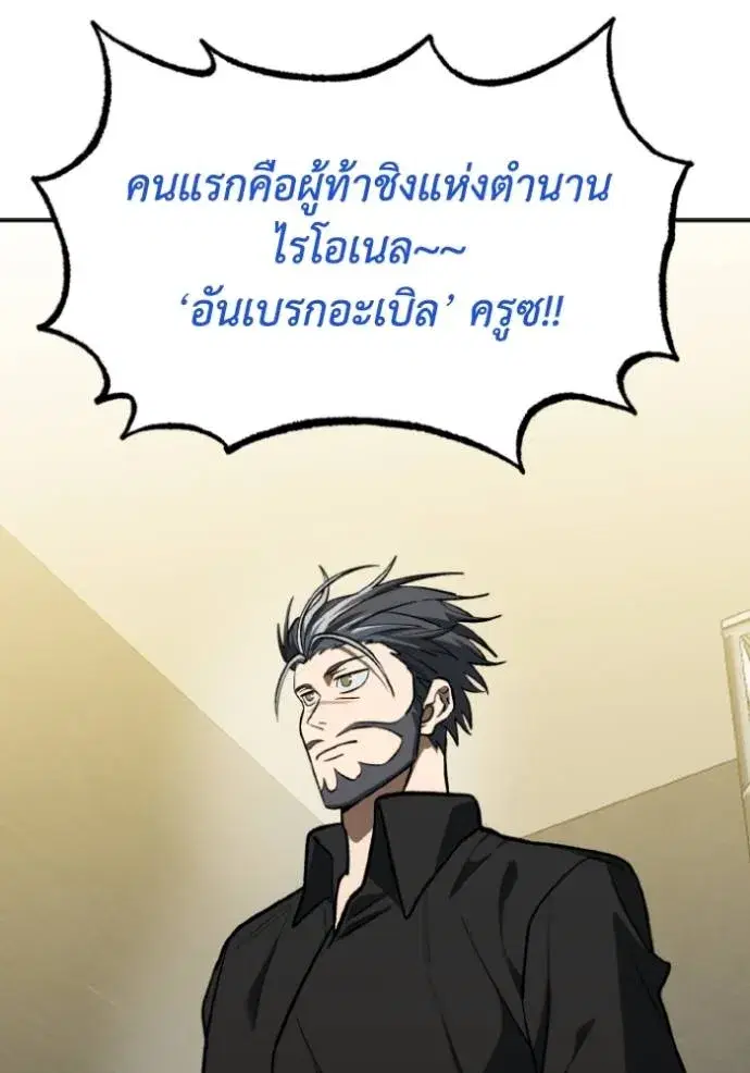King of the Octagon ตอนที่ 143 หน้า 95