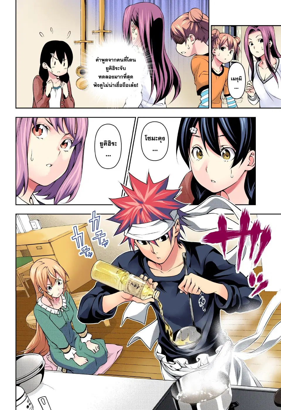Shokugeki no Soma ตอนที่ 169 หน้า 9