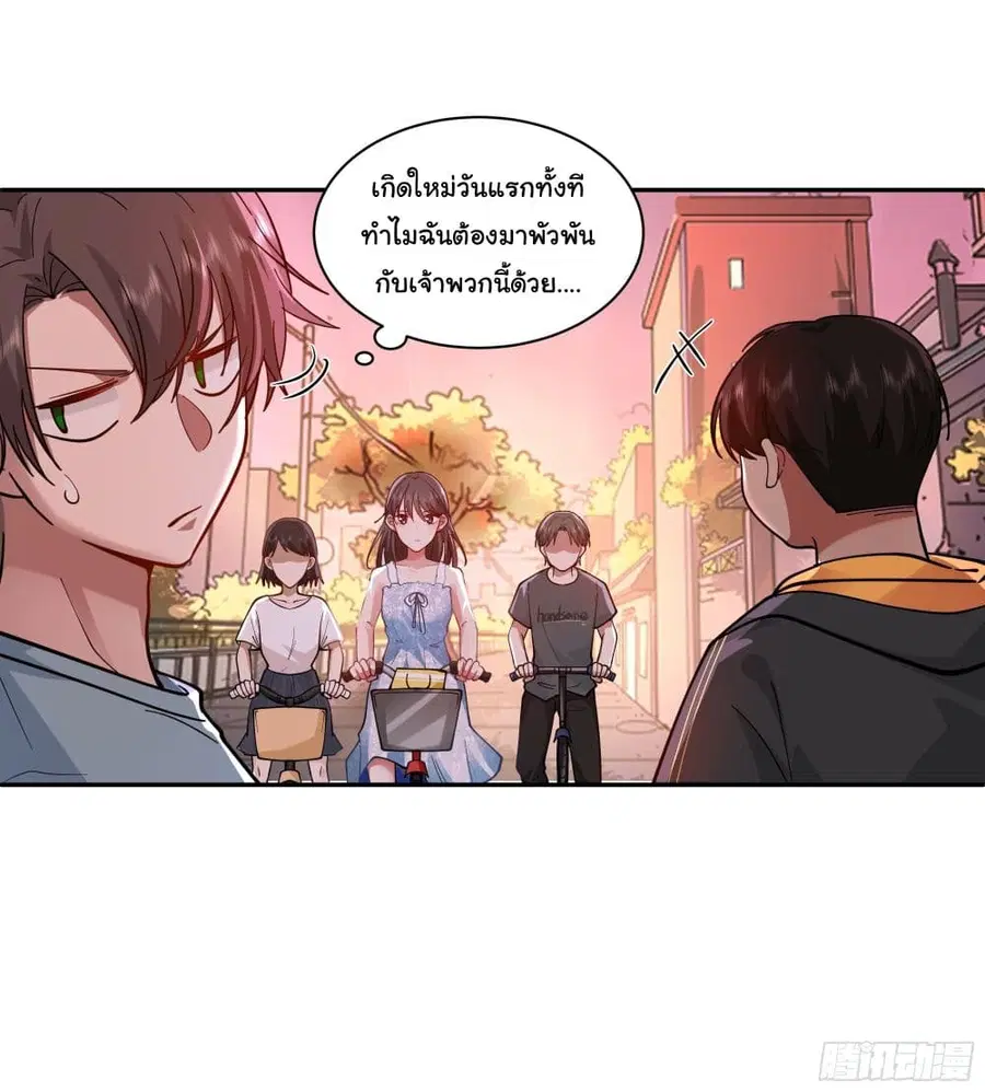 I Really Don’t Want to be Reborn ตอนที่ 3 หน้า 5