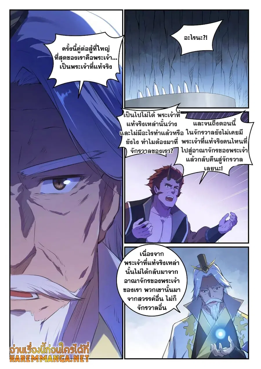 Bailian Chengshen ตอนที่ 696 หน้า 12