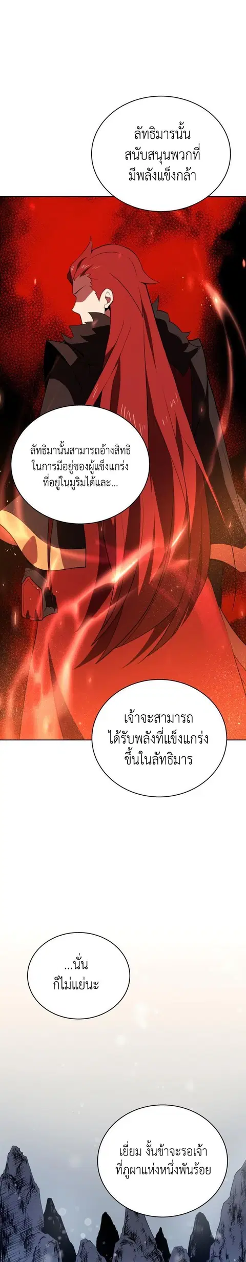 The Descent of the Demonic Master ตอนที่ 99 หน้า 7