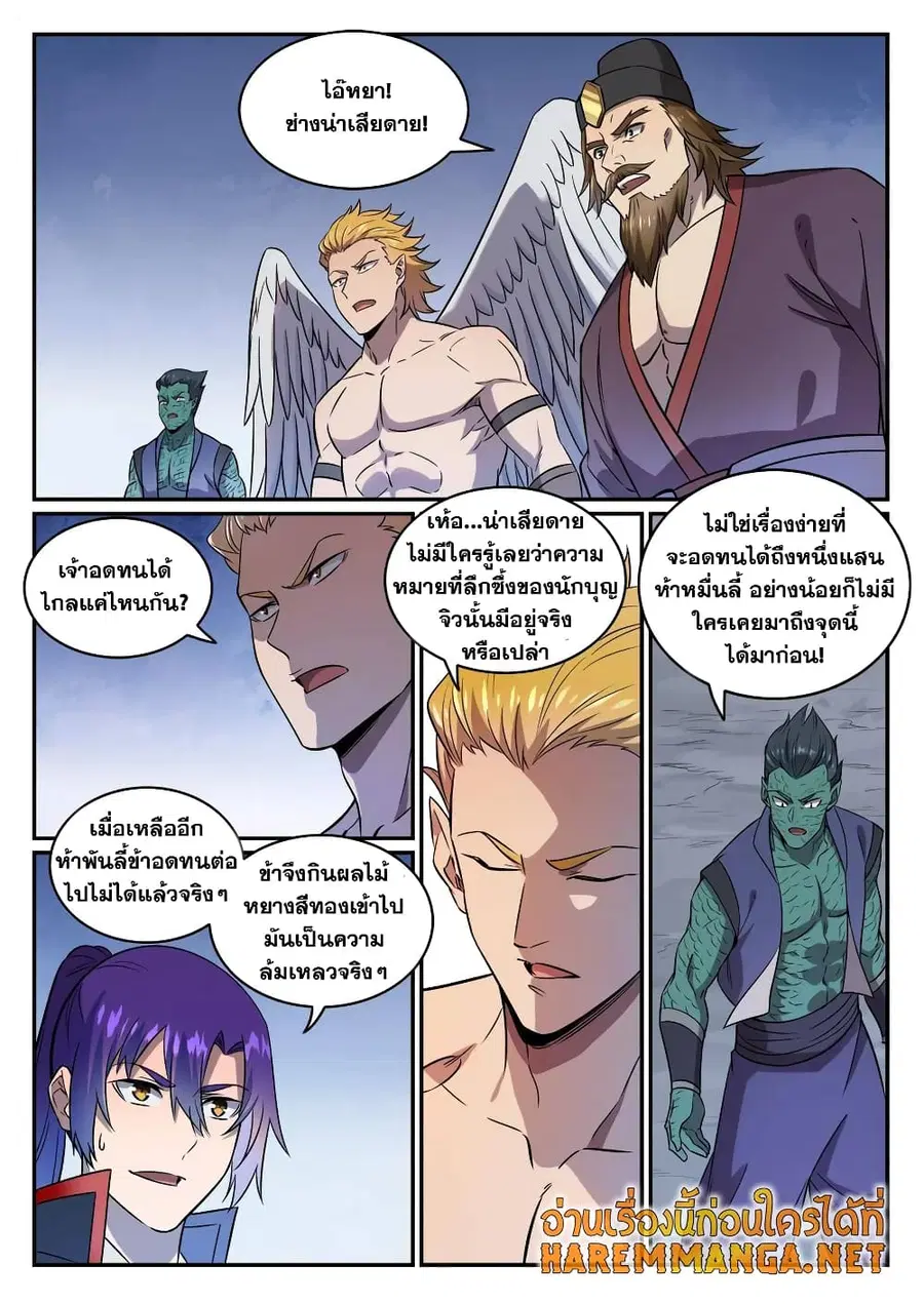 Bailian Chengshen ตอนที่ 748 หน้า 4