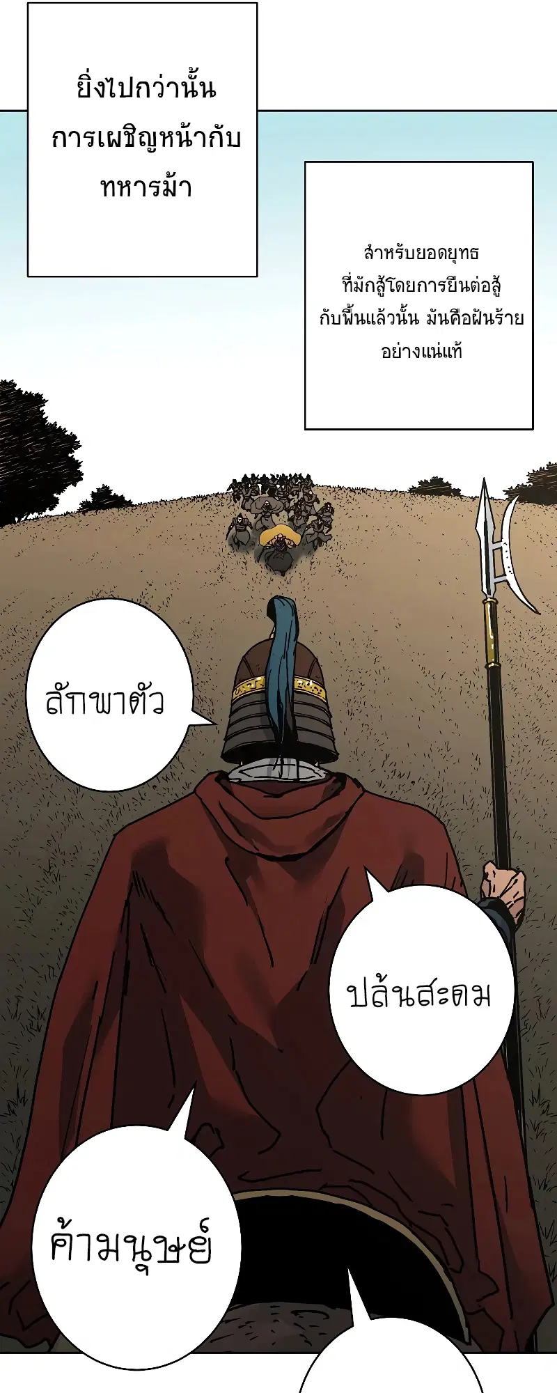 Peerless Dad ตอนที่ 256 หน้า 48