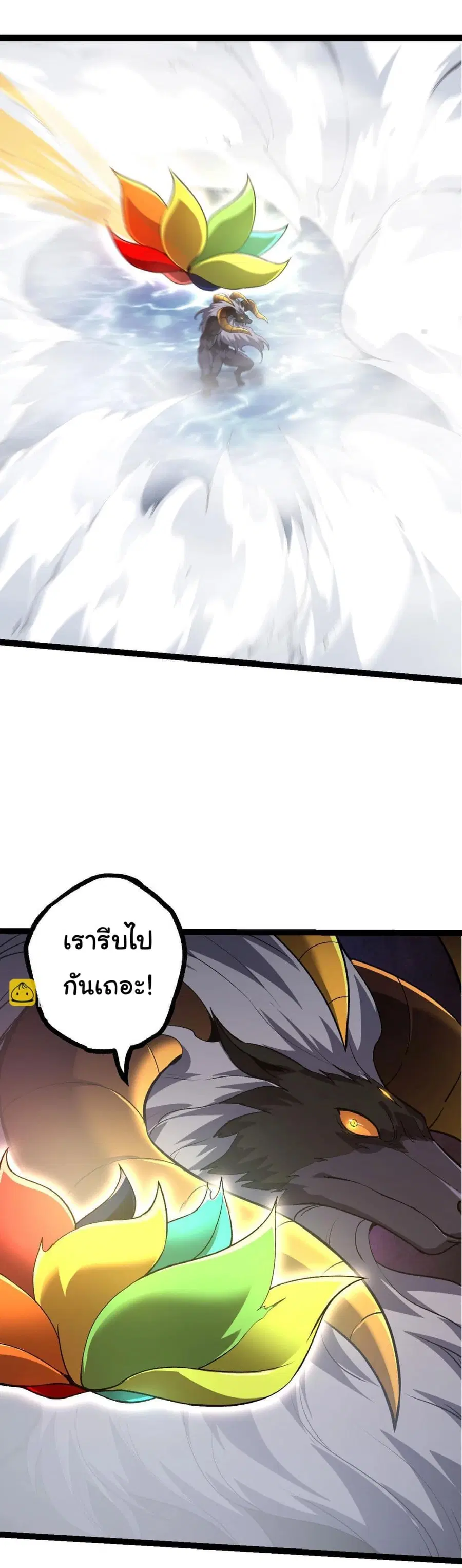 Evolution from the Big Tree ตอนที่ 103 หน้า 21
