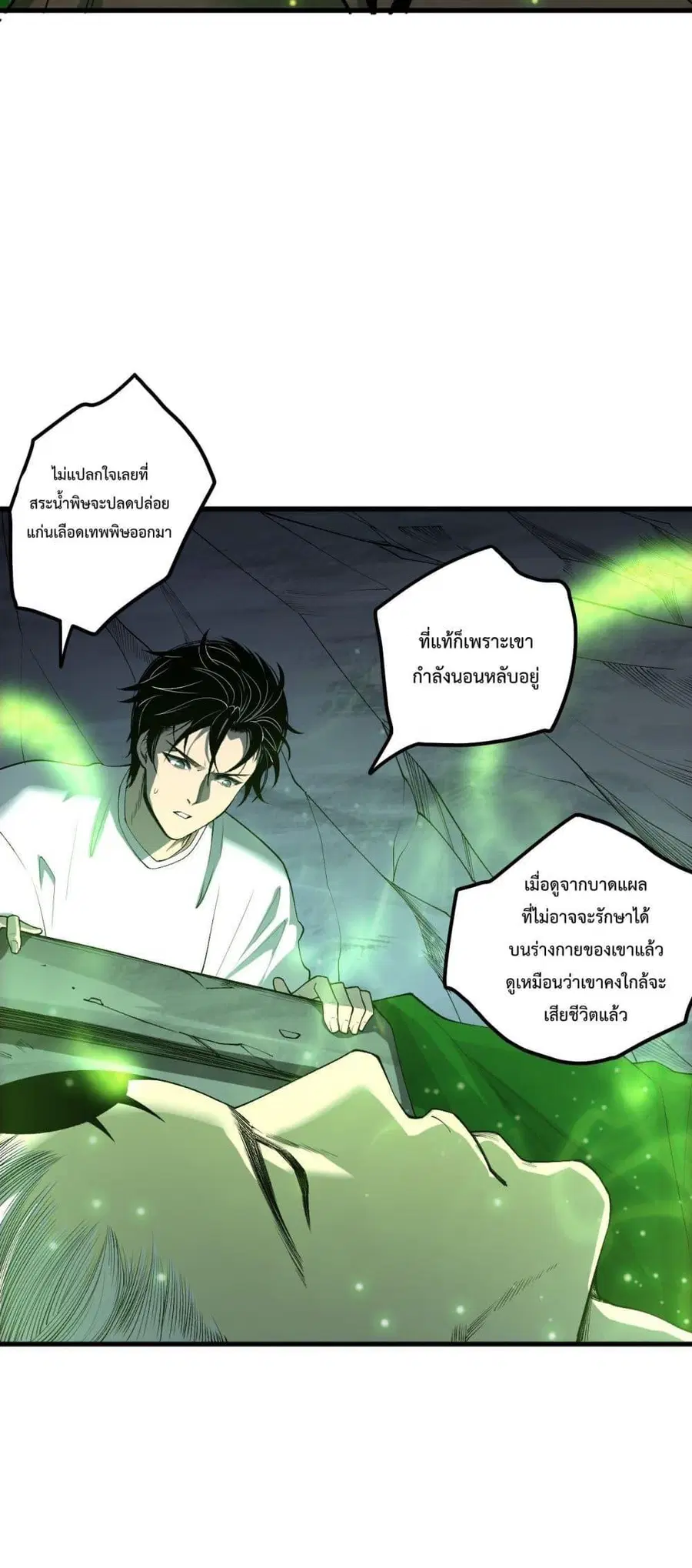 Necromancer King of The Scourge ตอนที่ 210 หน้า 42