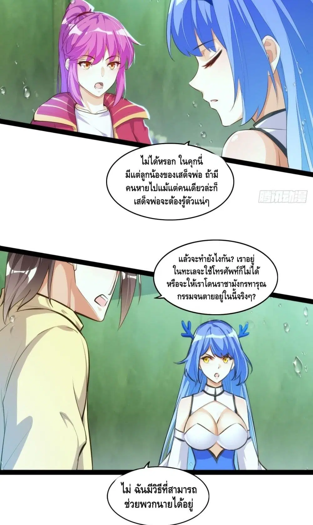 Tianjie Agent ตอนที่ 118 หน้า 15