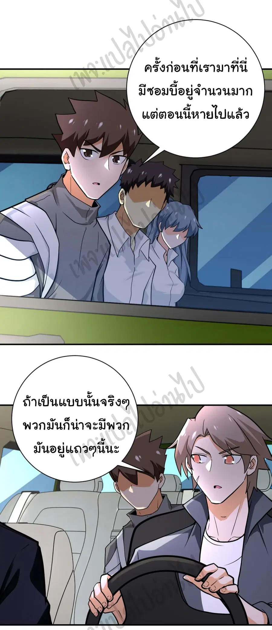 Apocalyptic Super System ตอนที่ 244 หน้า 17