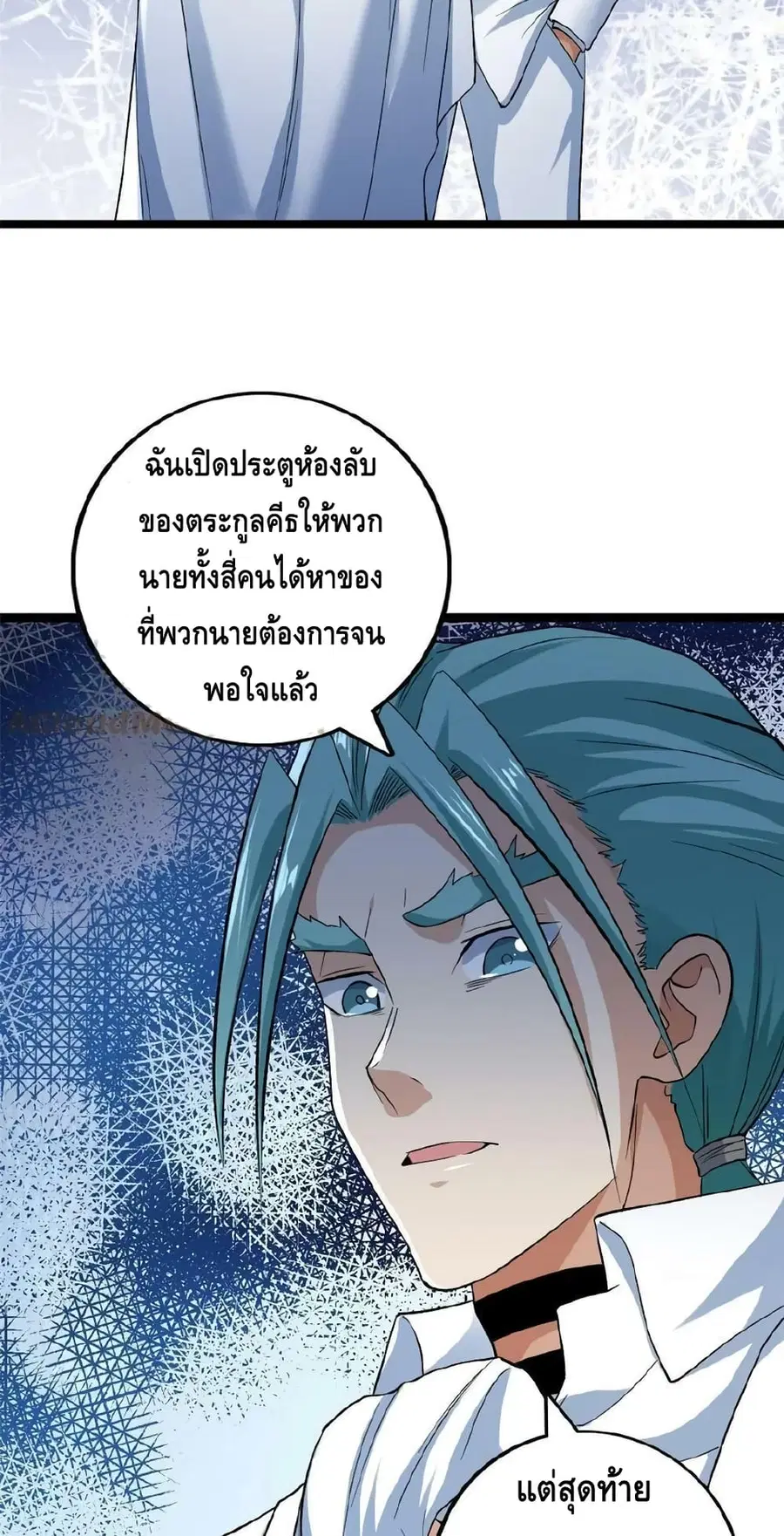 I Have 999 Skills ตอนที่ 180 หน้า 16