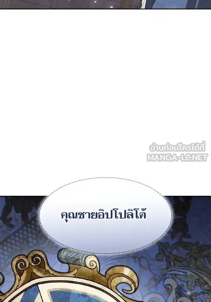 I Am the Queen in This Life ตอนที่ 120 หน้า 24