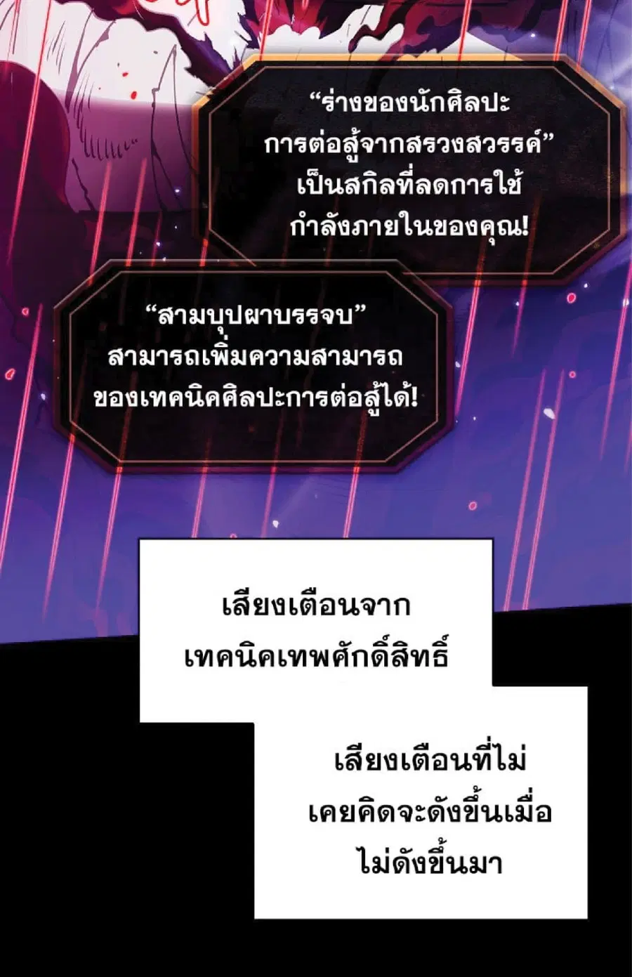 The Constellation That Returned From Hell ตอนที่ 13 หน้า 4