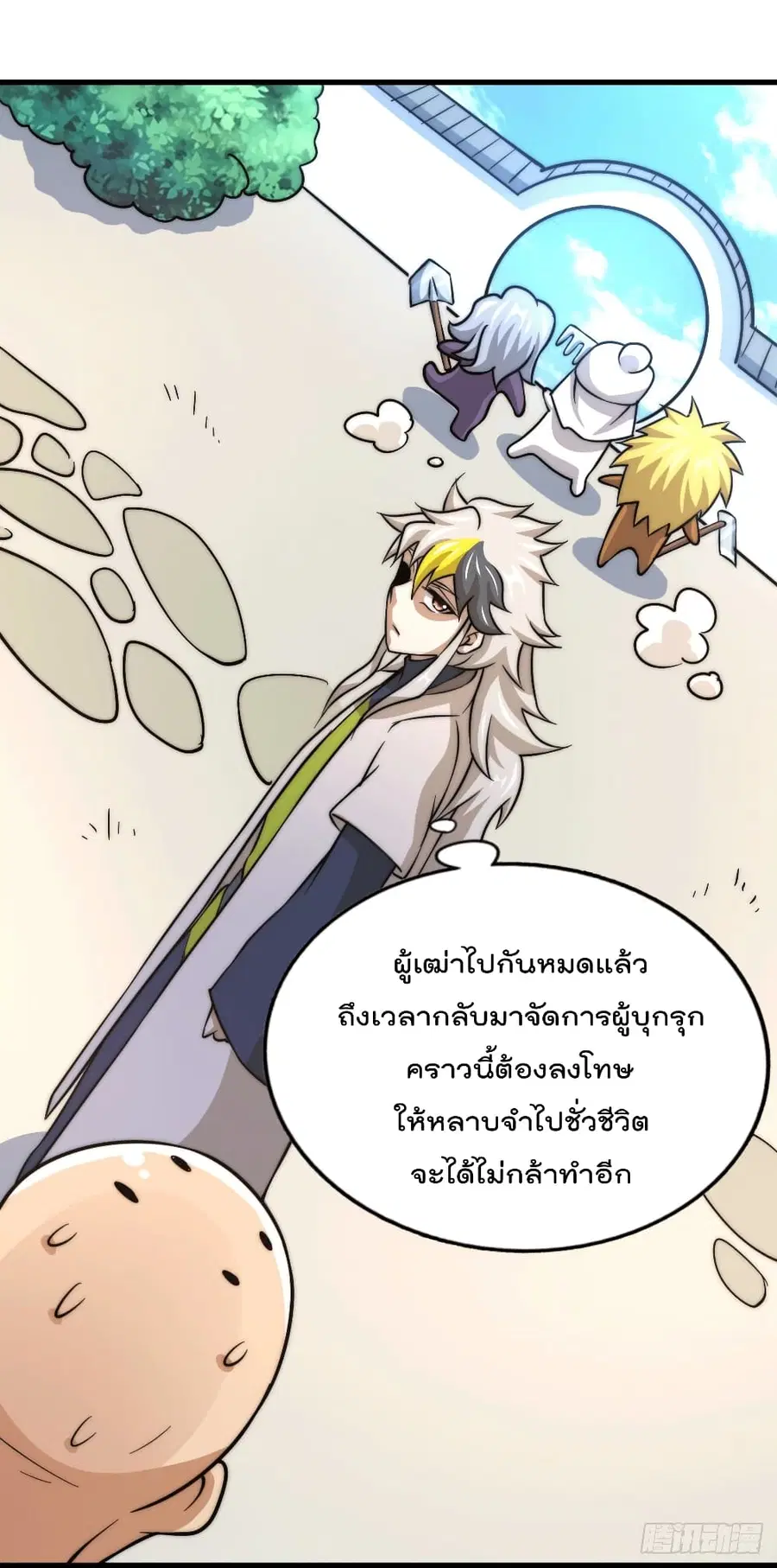 Who is your Daddy ตอนที่ 49 หน้า 46