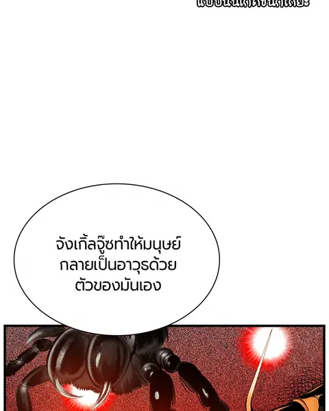 Jungle Juice ตอนที่ 5 หน้า 85
