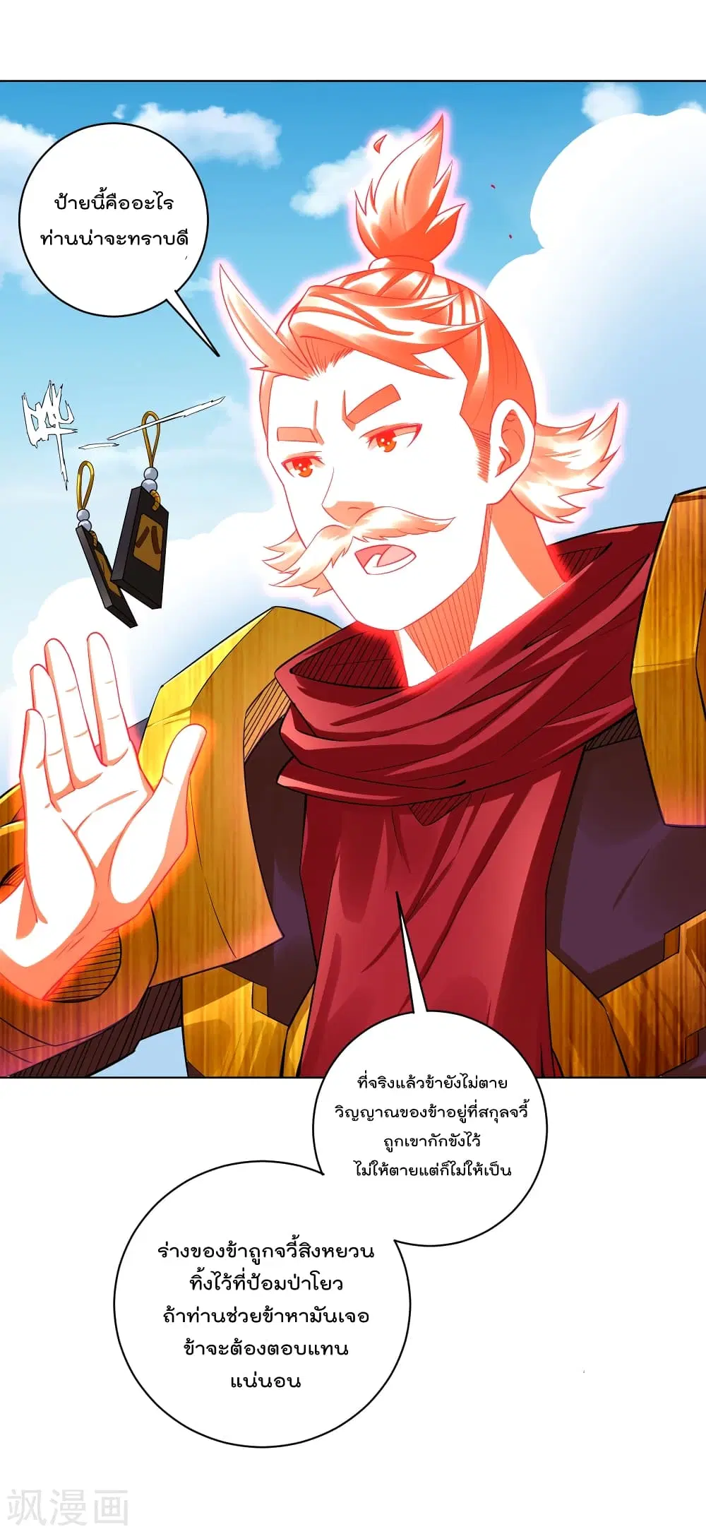 Rebirth God of War ตอนที่ 177 หน้า 10