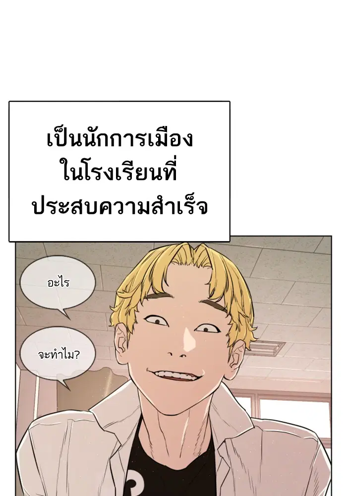 How to Fight ตอนที่ 1 หน้า 61