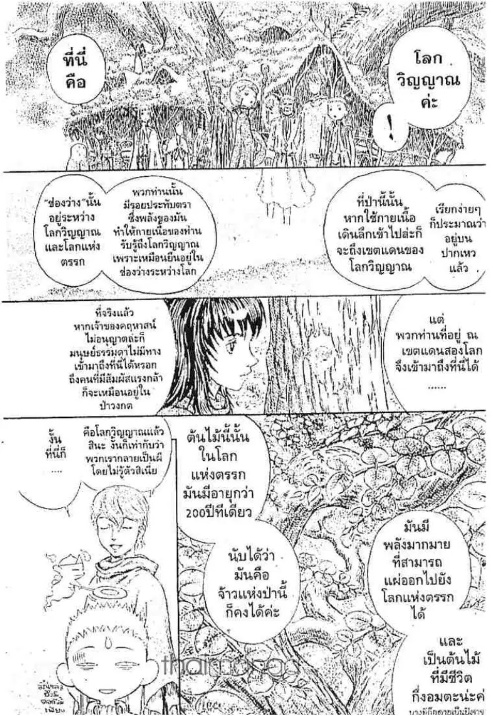 Berserk ตอนที่ 211 หน้า 14