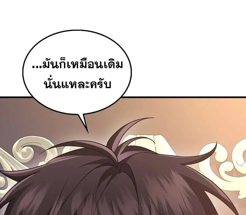 Mightiest Melee Magician สุดยอดจอมเวทย์สายประชิด ตอนที่ 52 หน้า 72