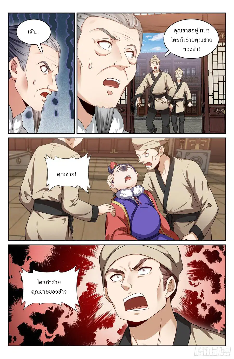 Nightwatcher ตอนที่ 306 หน้า 15